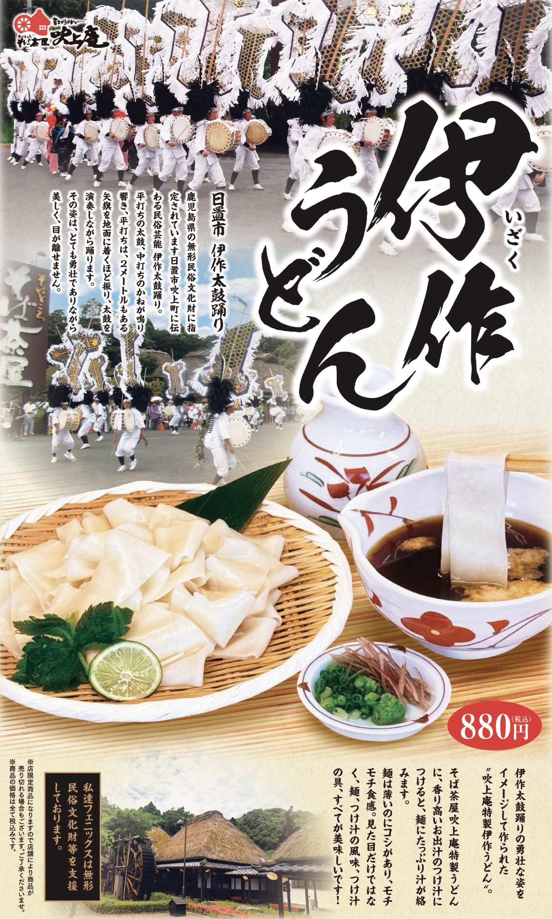 お店のロゴをお作りします♪ 期間限定】伊作うどん | そば茶屋吹上庵